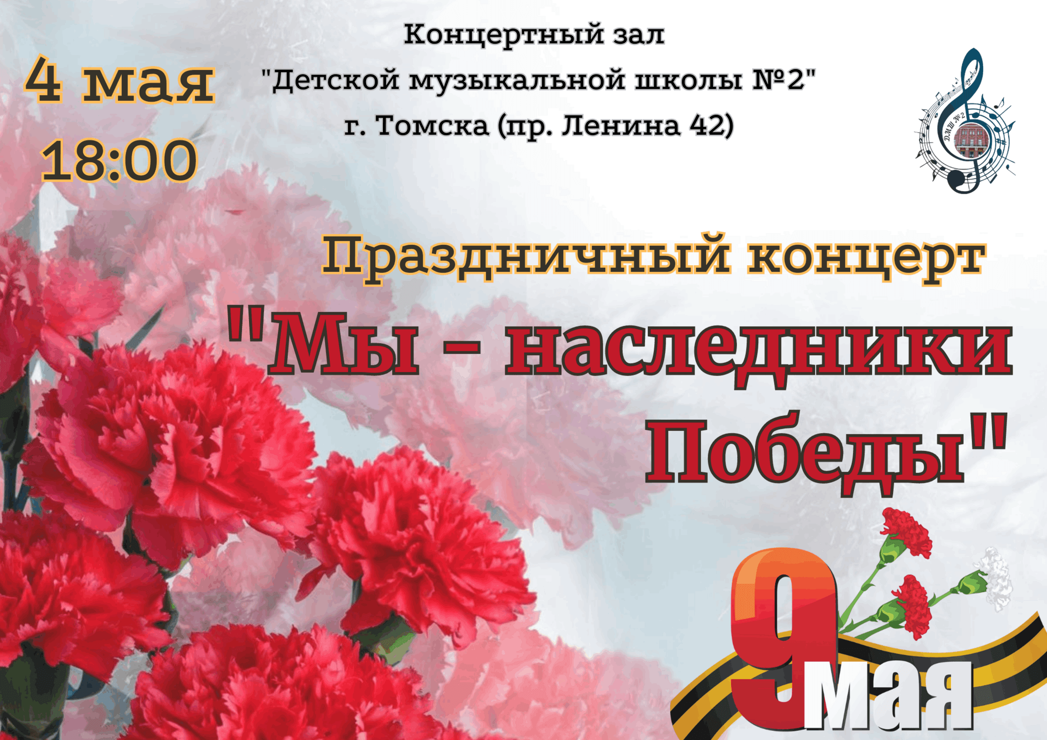 План концерта на 9 мая