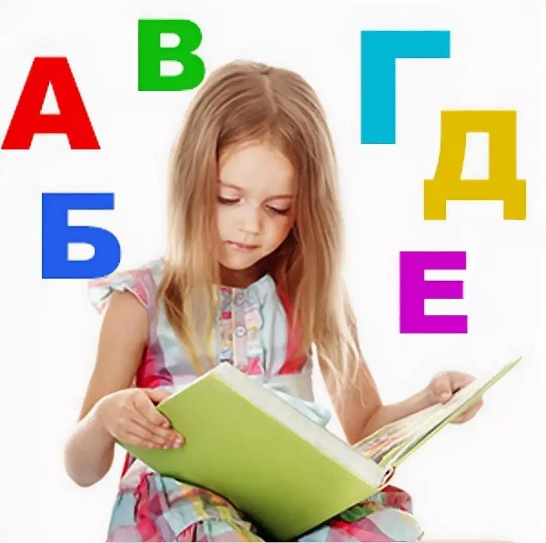 Картинка дети и буквы
