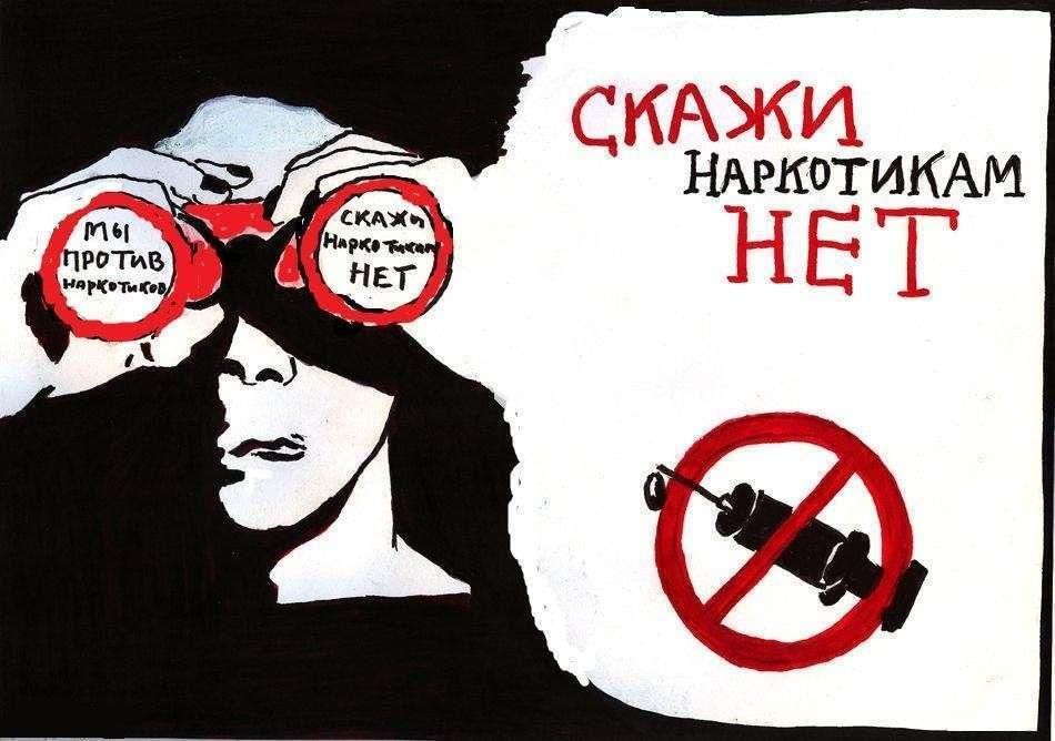 Против стать. Нет наркотикам. Скажи наркотикам нет. Наркотики плакат. Плакат скажи наркотикам нет.