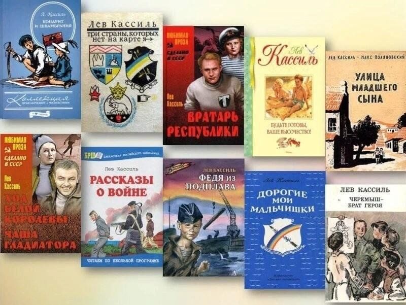 Название книги и автор. Кассиль Лев Абрамович 1905-1970. Лев Кассиль Советский писатель-прозаик. Книги Льва Кассиля для детей. Писатель Кассиль Лев произведения.