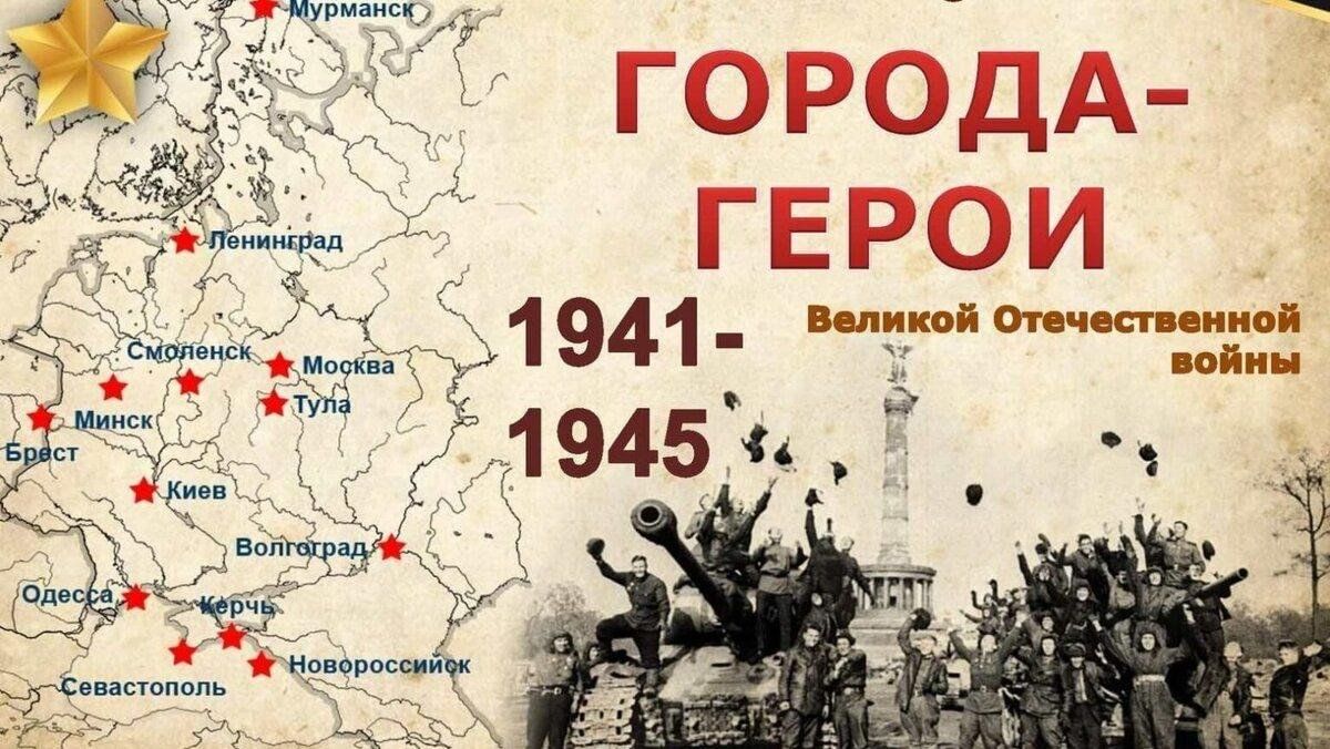 Название проекта по вов города героев