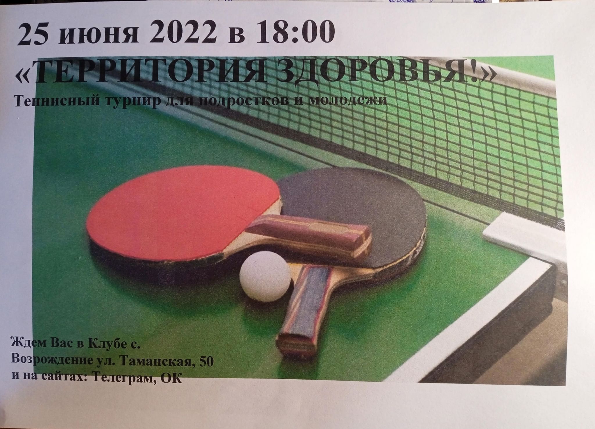 Подставка в настольном теннисе