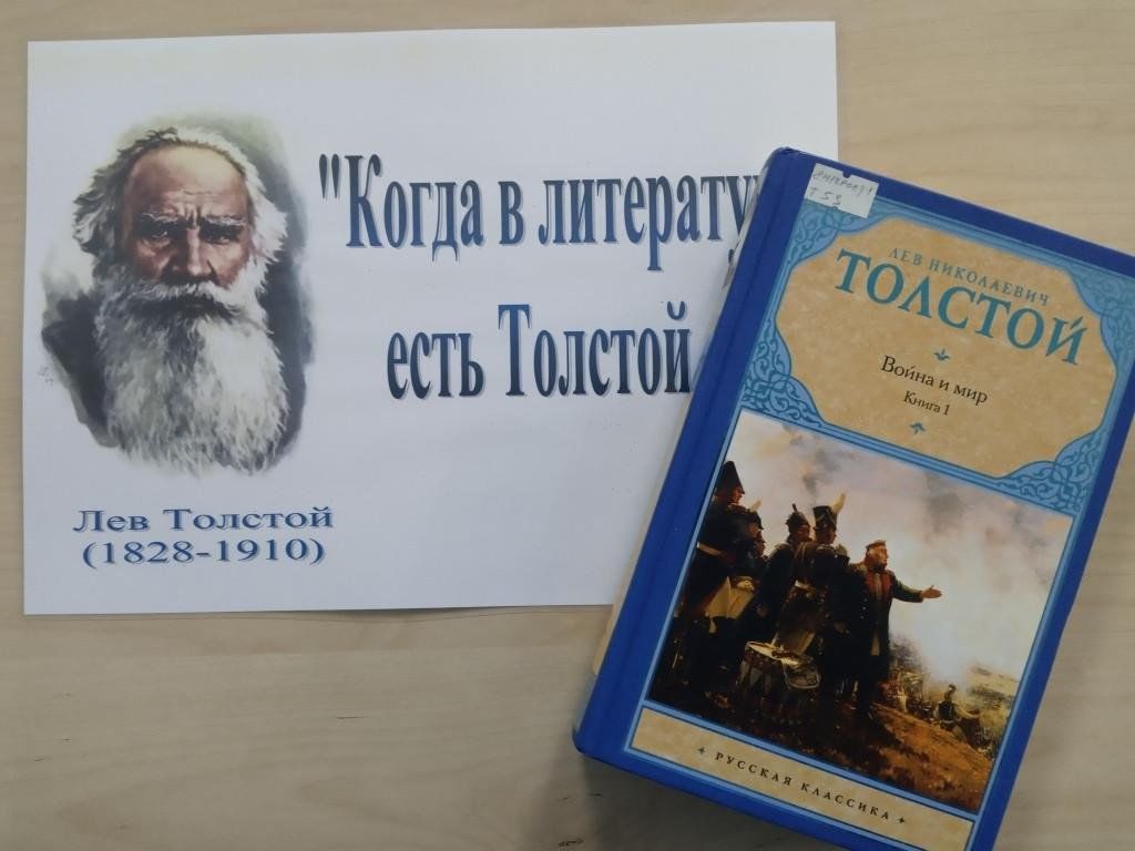 Л н толстой были. Быть толстой.