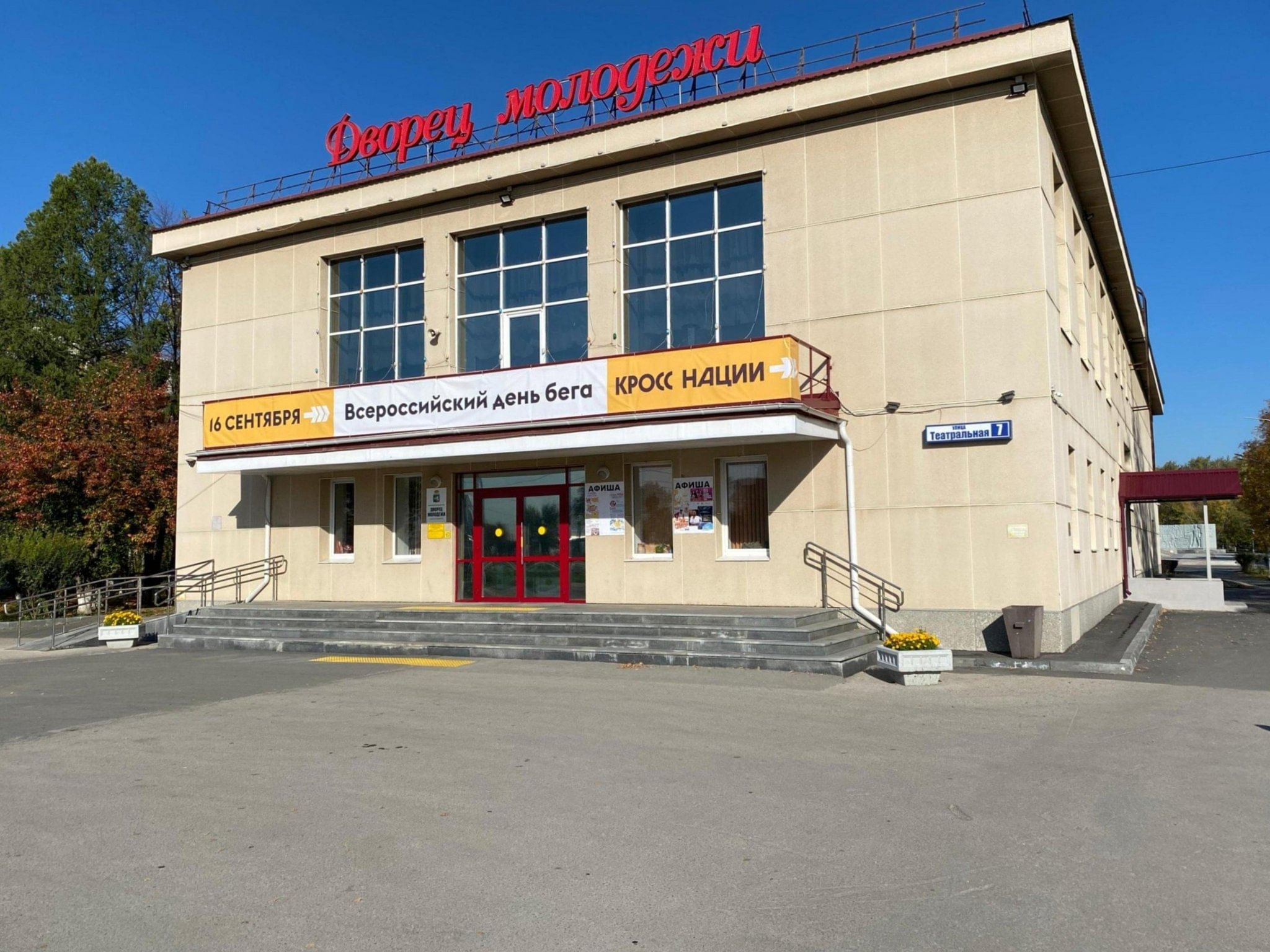 Дворец молодежи театральная ул 7 фото Дворец молодежи г. Березовского. Подробная информация: расписание, фото, адрес и