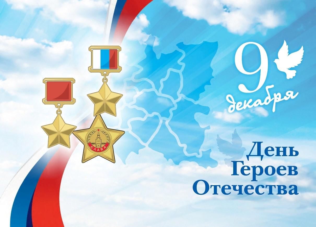Федеральный проект герои отечества Отечества верные сыны" 2021, Рамонский район - дата и место проведения, программ