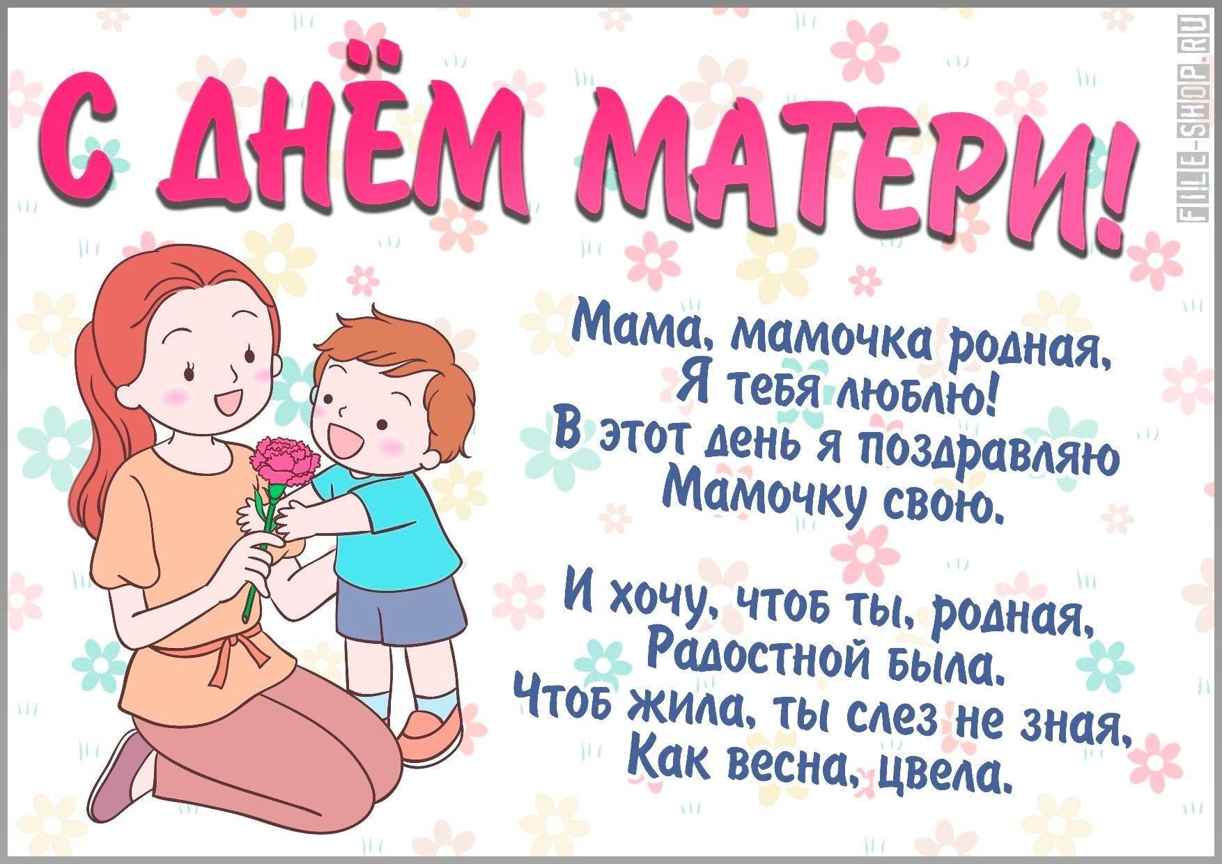 День матери официальное