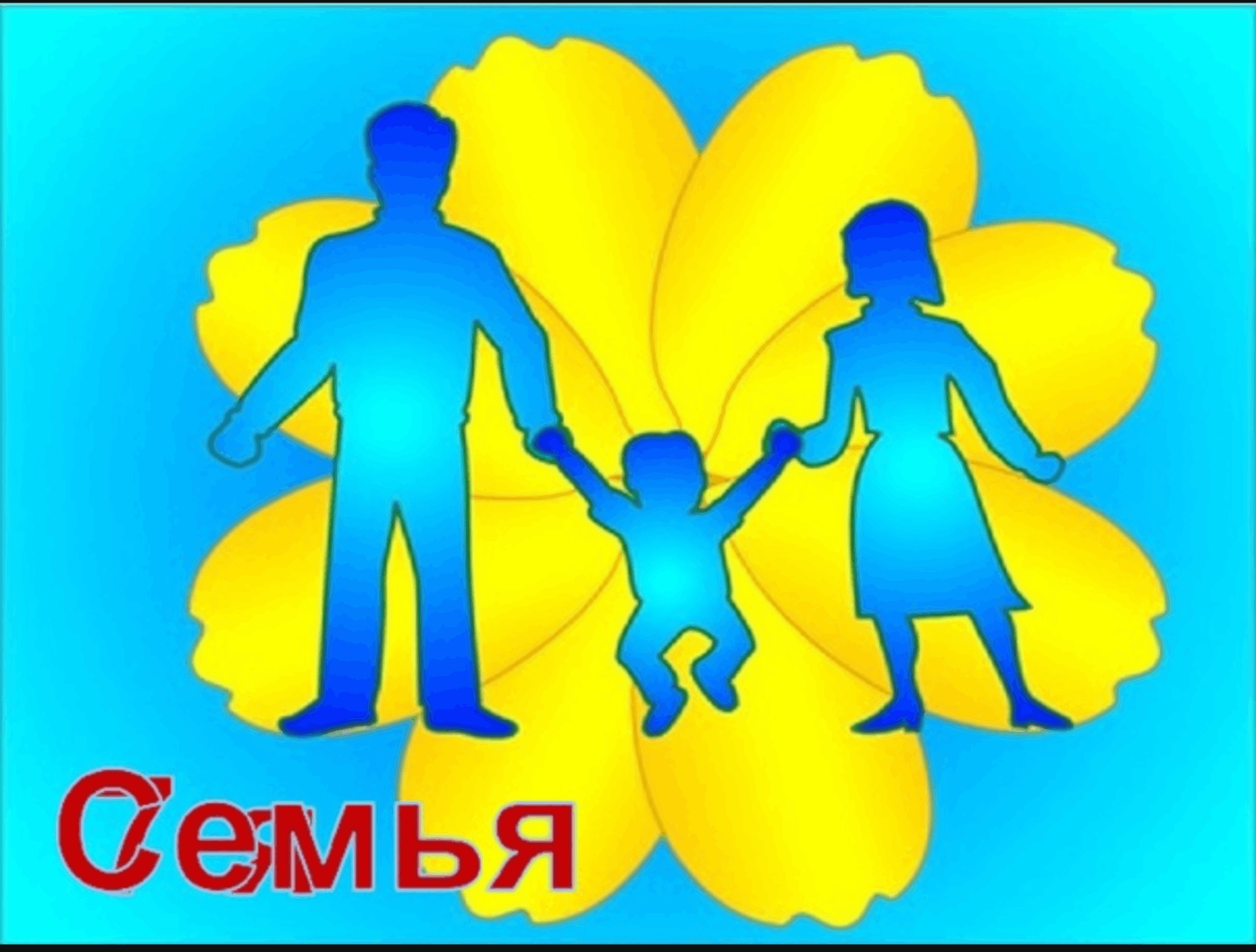 Семья логотип