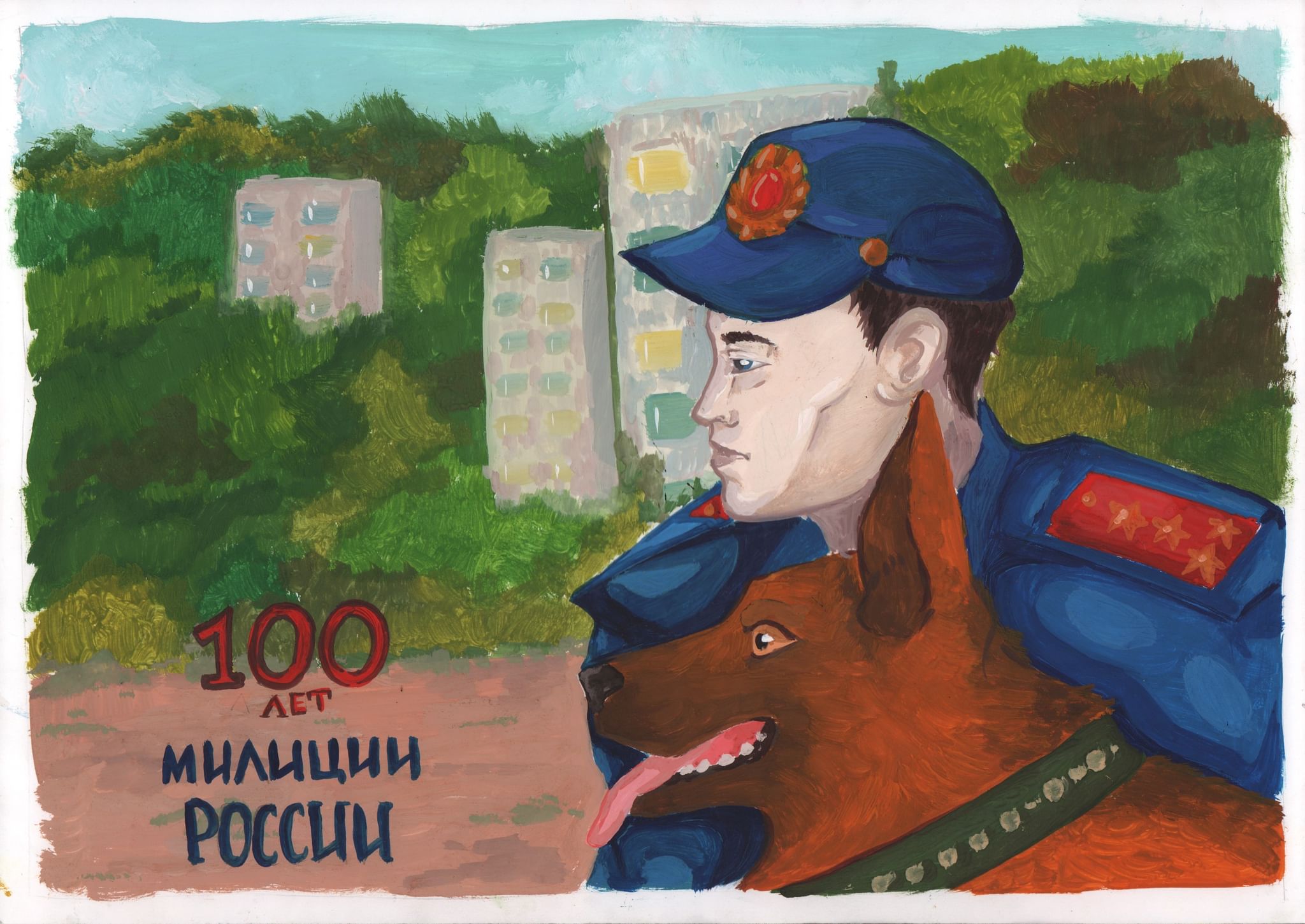 100 летие полиции. Плакат полиция.