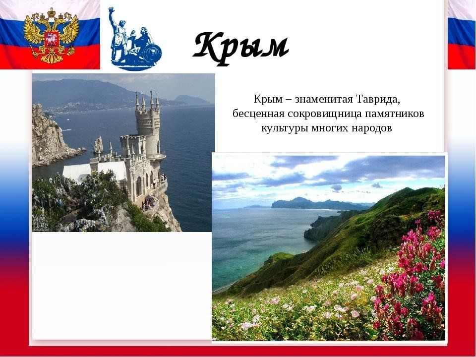 Проект по крыму
