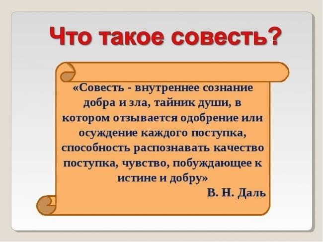 Как можно заменить слово совесть