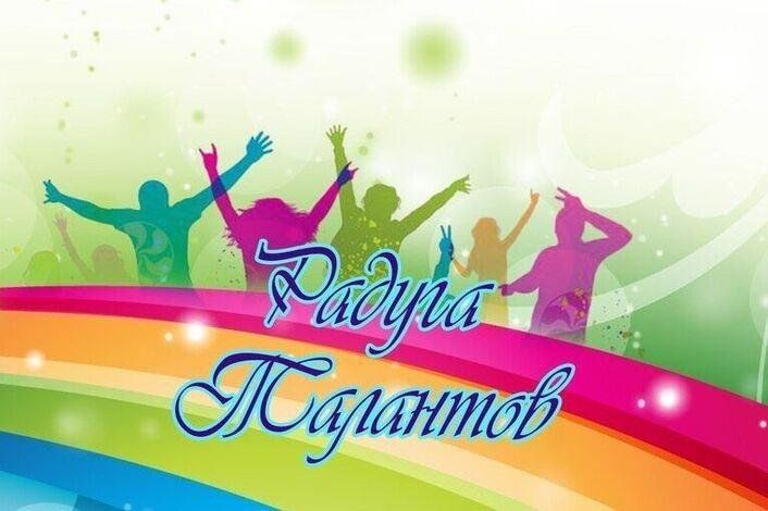 Радуга талантов картинки для детей