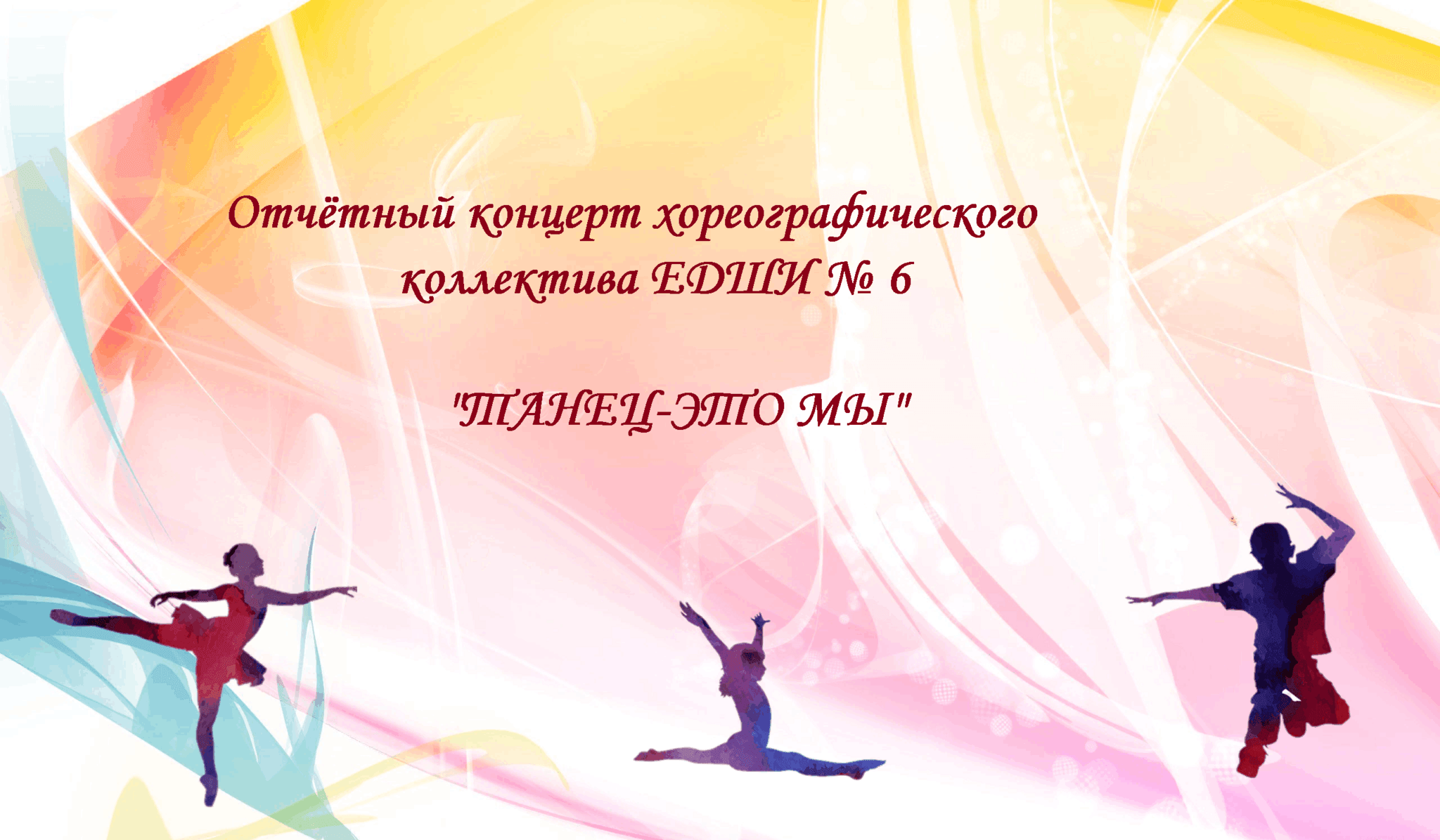 Эмблема хореографического коллектива