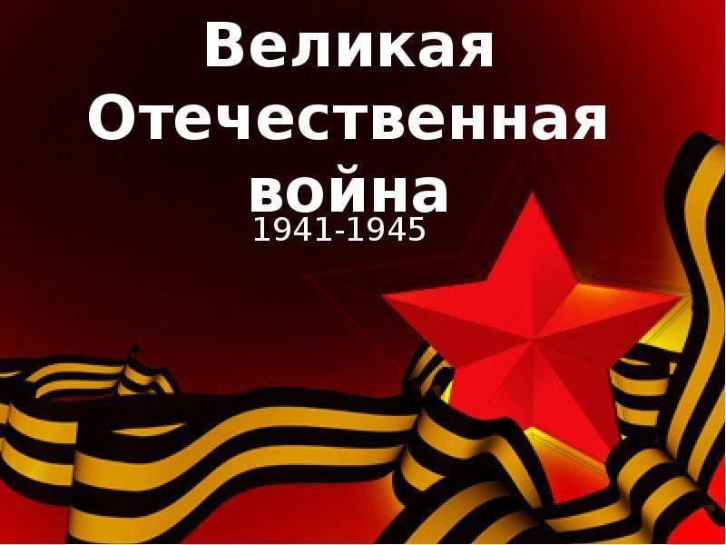 Индивидуальный проект великая отечественная война