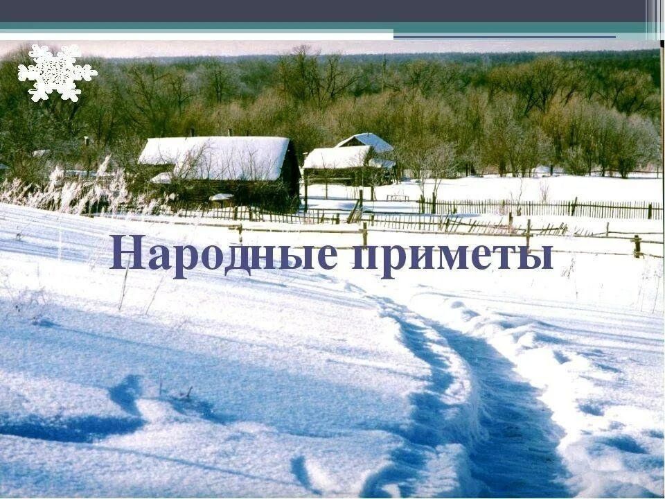 Народные приметы картинки