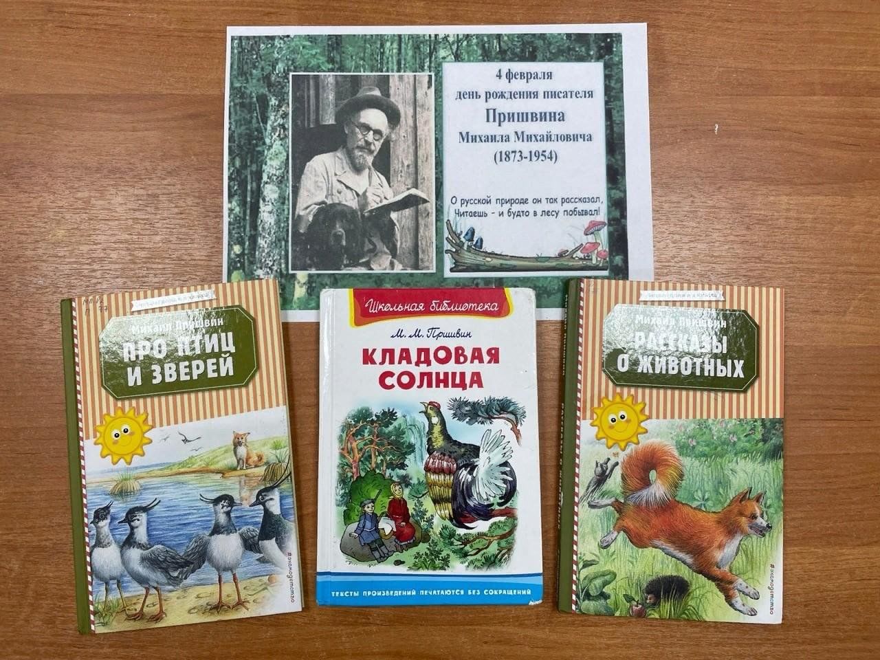 Выскочка пришвин читательский дневник краткое. Книги Пришвина. 150 Лет Пришвину. Пришвин 150 лет со дня рождения писателя. Картинка 150 лет Пришвину.