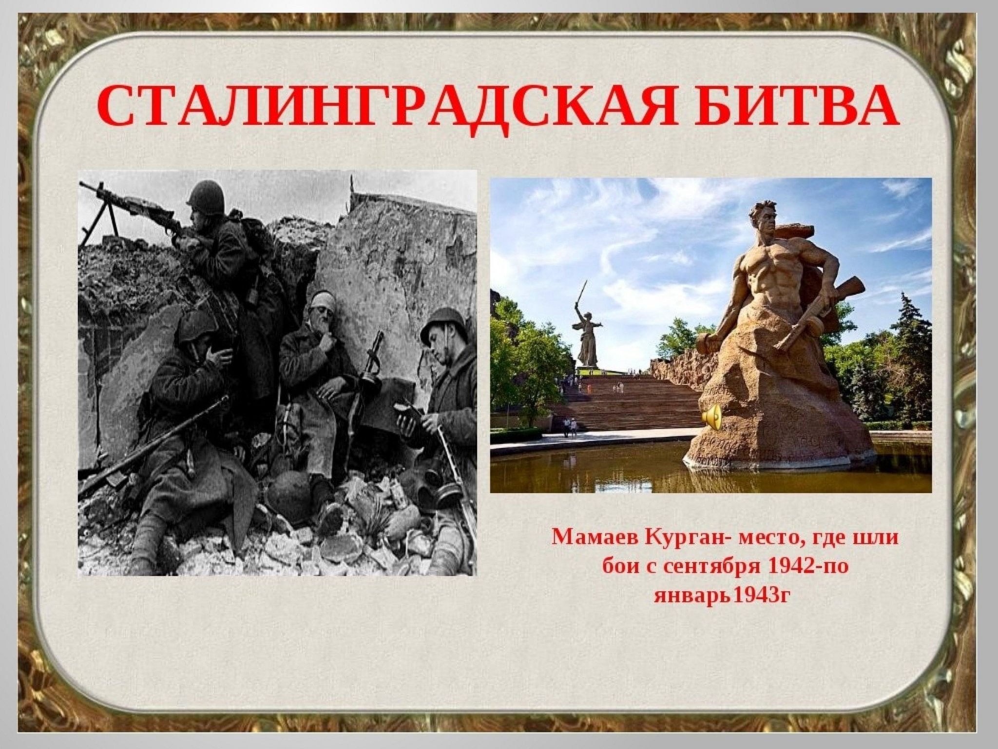 Сталинградская битва картинки