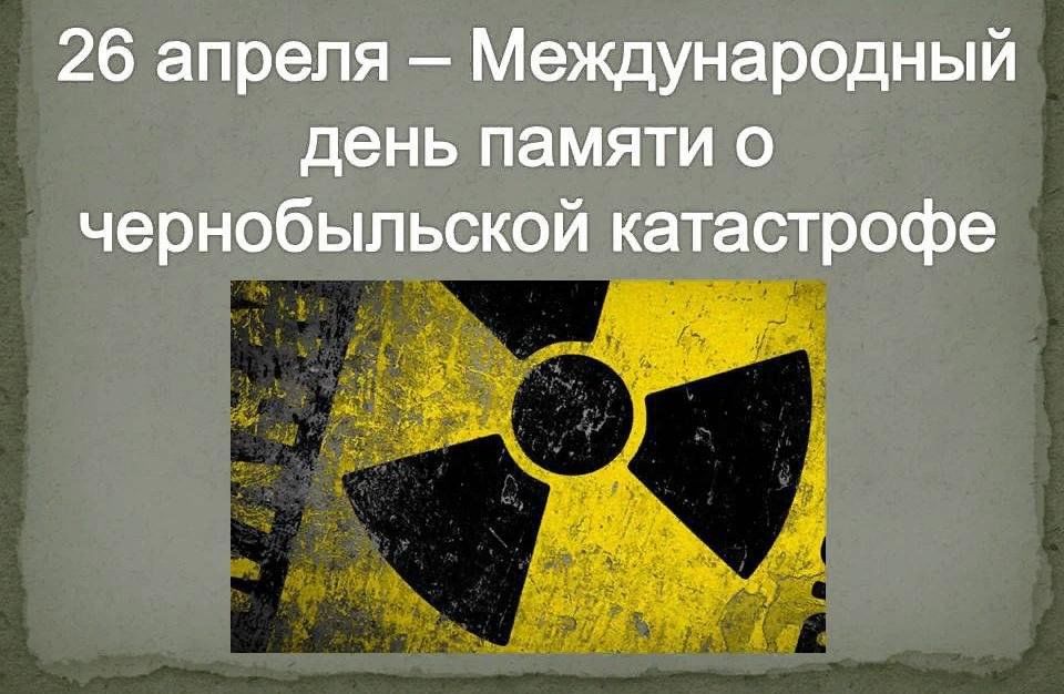 Картинки о чернобыльской катастрофе