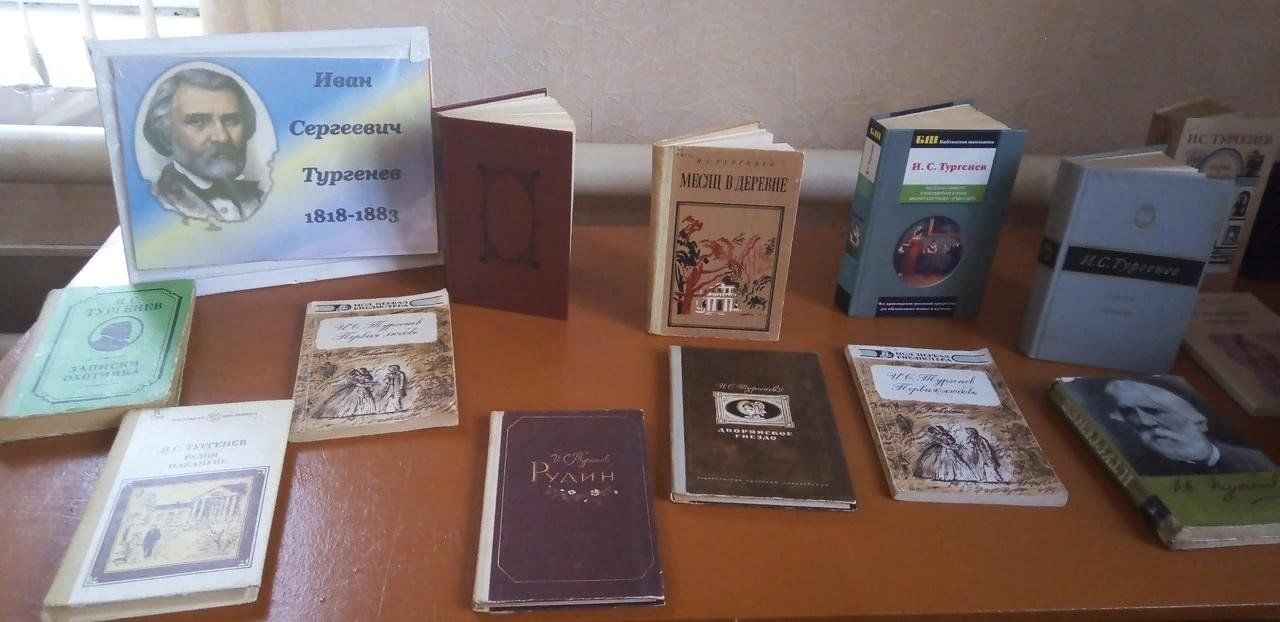 Тургенев книжная выставка в библиотеке. 2о5 лет и.с.Тургенева выставка в библиотеке.