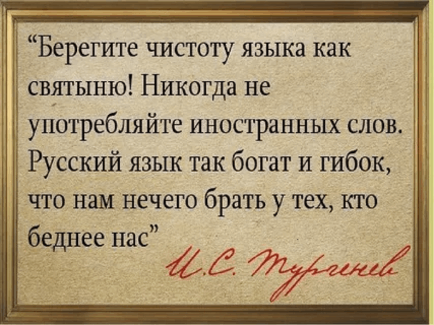 Ей примерно слова. Красивые слова в русском языке. Красивые высказывания о русском языке. Высказывания о чистоте русского языка. Красивые короткие слова на русском.