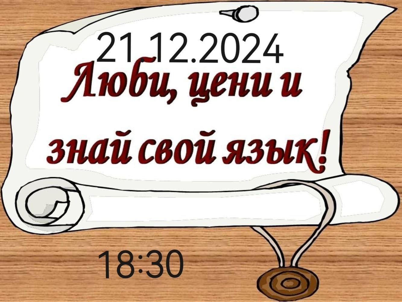 Красивое оформление русского языка Беседа 2024, Кукморский район - дата и место проведения, программа мероприятия.