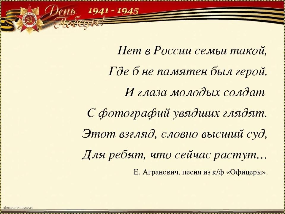 Нет в россии семьи такой тест. Нет в России семьи такой где б не памятен был свой герой. Нет в России семьи такой где. Нет в России семьи такой стих. Нет в России семьи такой где не памятен был свой герой картинки.