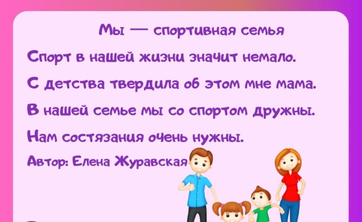 Мать семейства 7. Стих про семью. Детские стихи о семье. Стих про семью для детей. Стихотворение о семье для детей.