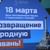 Концерт, посвященный Дню воссоединения Крыма и России