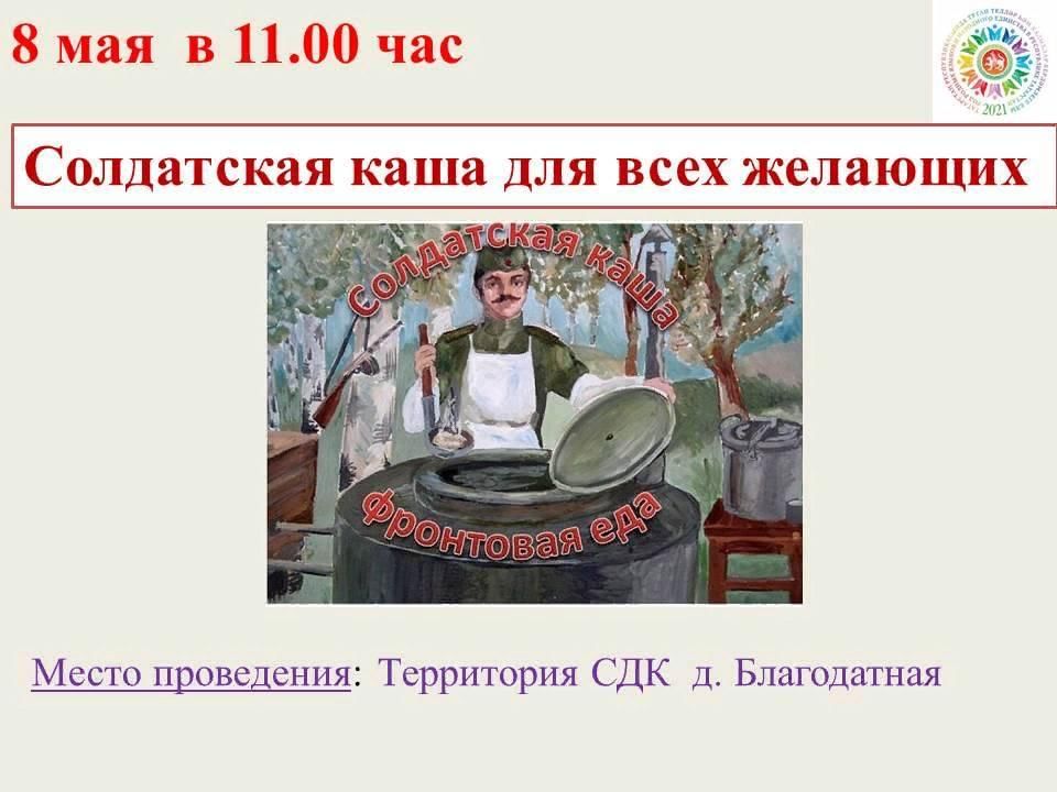 Акция солдатская каша картинки