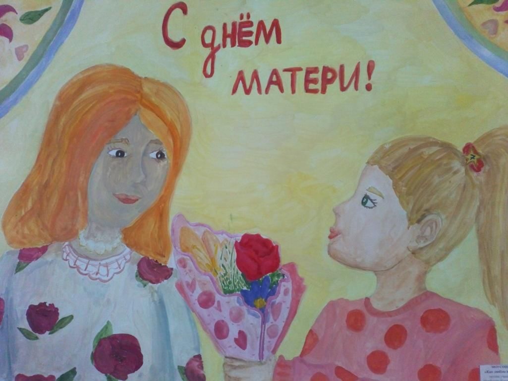 Рисунок ко дню мам