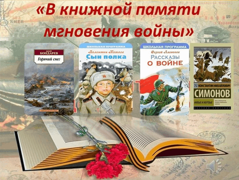 Читаем книги о войне картинки для оформления