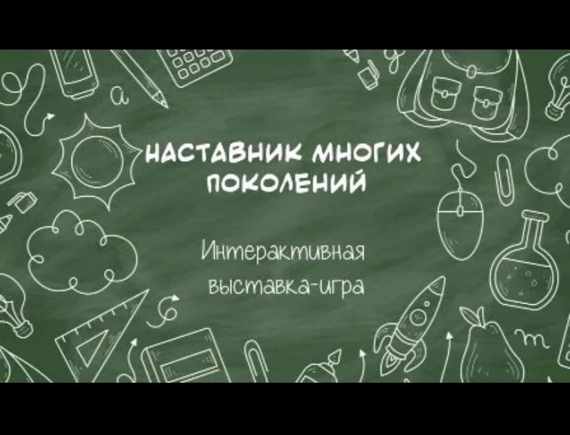 Игры для наставников