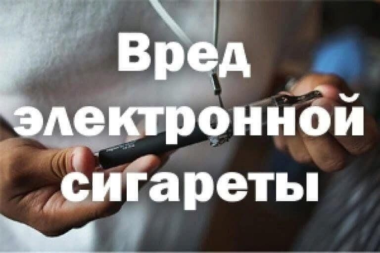 Памятка о вреде курения электронных сигарет. Памятка электронные сигареты. Вред электронной сигареты статья. Вывод о вреде курения электронных сигарет. Вред электронной сигареты статья.