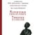 Спектакль «Ахматова. Триптих»