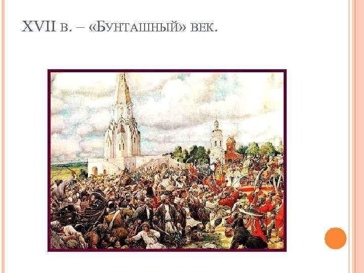 Бунташный век фото Бунташный век" 2022, Собинский район - дата и место проведения, программа меропр