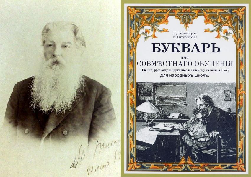 Е тихомирову. Дмитрий Иванович Тихомиров (1844−1915).. Тихомиров Дмитрий Иванович. Дмитрий Иванович Тихомиров (1884- 1915). Д.И. Тихомиров (1844—1915).