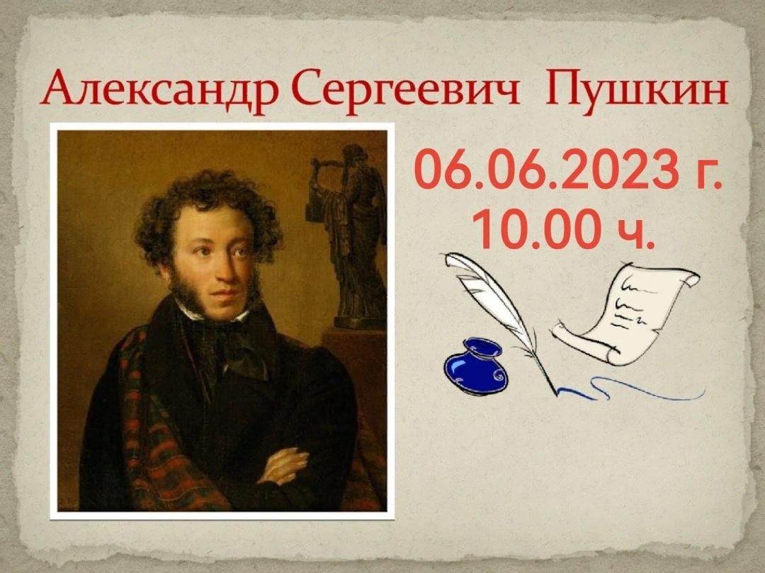 Про пушкина 1 класс. Презентация про Пушкина.