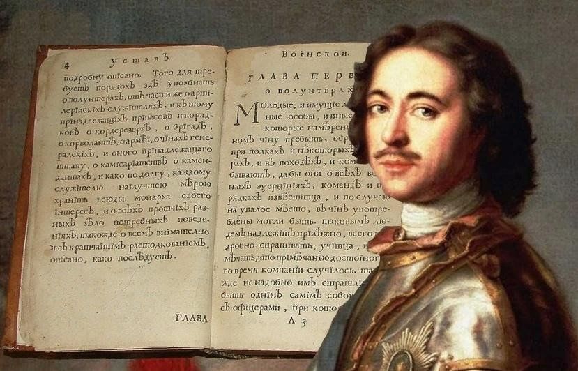 В России издан первый «Артикул воинский» 