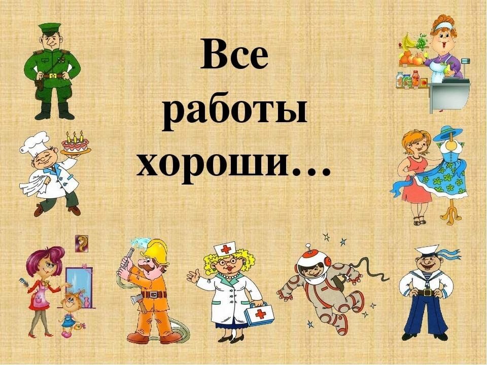 Все работы хороши презентация 1 класс