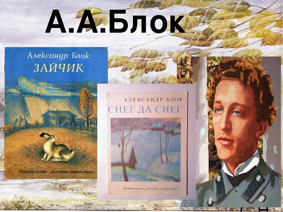 Стих книга блок