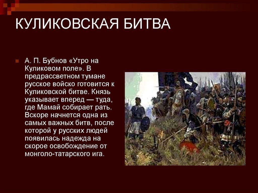 Подготовьте рассказ о куликовской битве от имени русского воина по плану причины битвы ход битвы