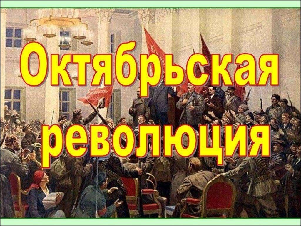 Революция 1917 проекты. Октябрьская революция 1917 слайд. Октябрьская революция 1917 презентация. Русская революция 1917 года. Презентация по истории Октябрьская революция 1917.