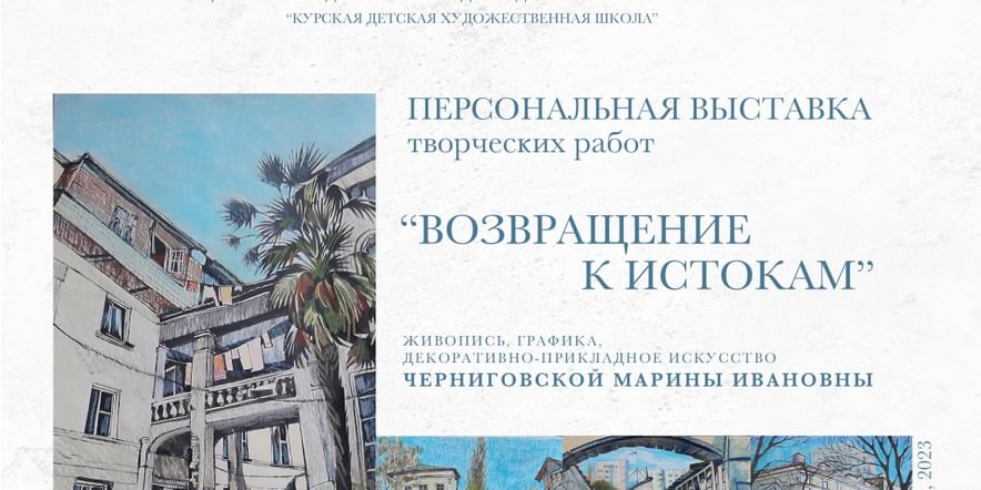Основное изображение для события Выставка «Возвращение к истокам»