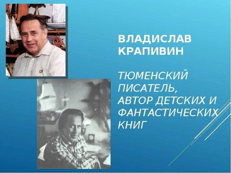 Крапивин день рождения 3 класс презентация литературное чтение на родном языке