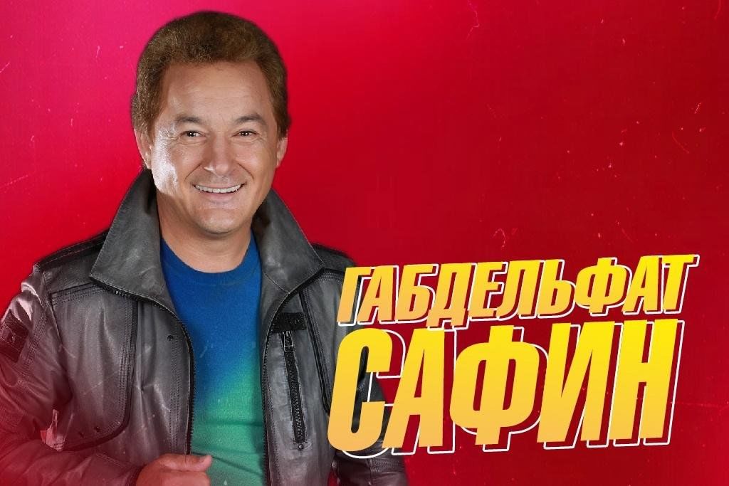Габдельфат сафин махаббат. Габдельфат сафин концерт. Габдельфат сафин концерты 2022 казань. Габдельфат сафин концерт 2024 казань. Габдельфат сафин концерт.