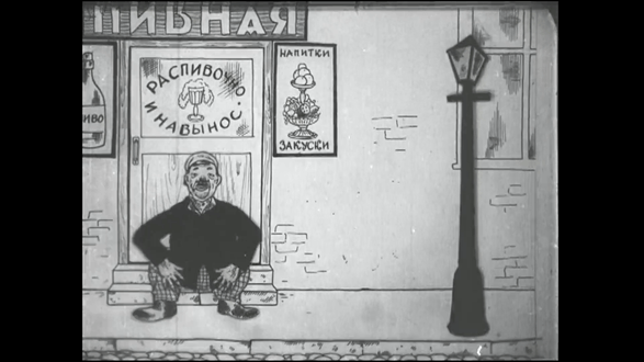«Дурман Демьяна», 1925