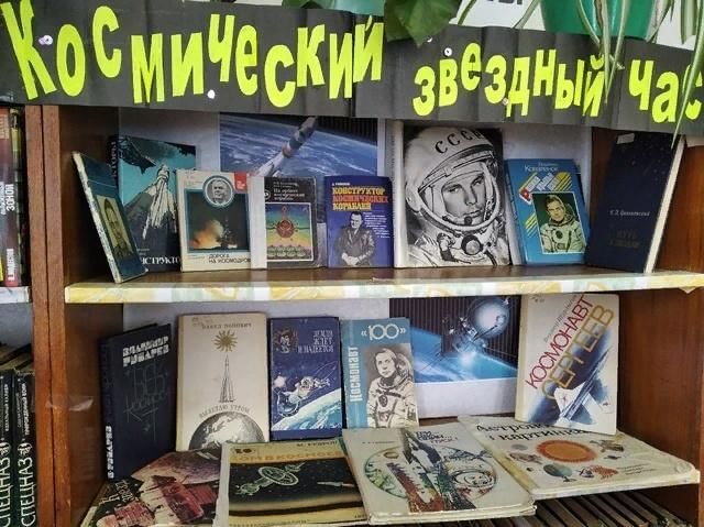 Выставка о космосе в библиотеке. Книжная выставка о космосе в библиотеке. Выставка про космос в библиотеке. Космонавтика выставка в библиотеке. Гагарин книжная выставка в библиотеке.