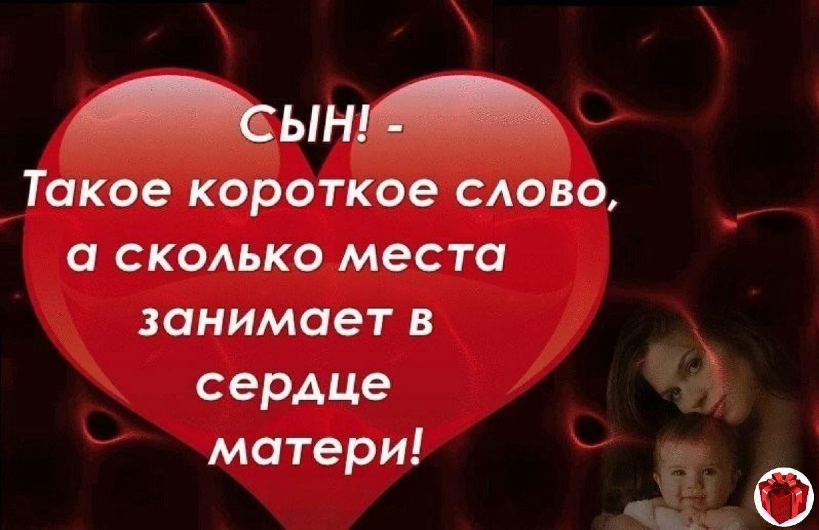 Сына я тебя люблю