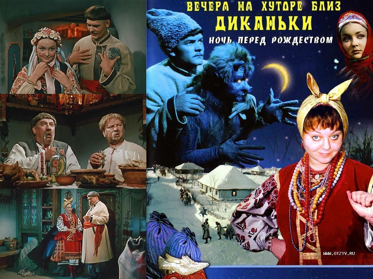 Сказки вечера на хуторе. Вечера на хуторе близ Диканьки 1961. Вечера на хуторе близ Диканьки Роу.