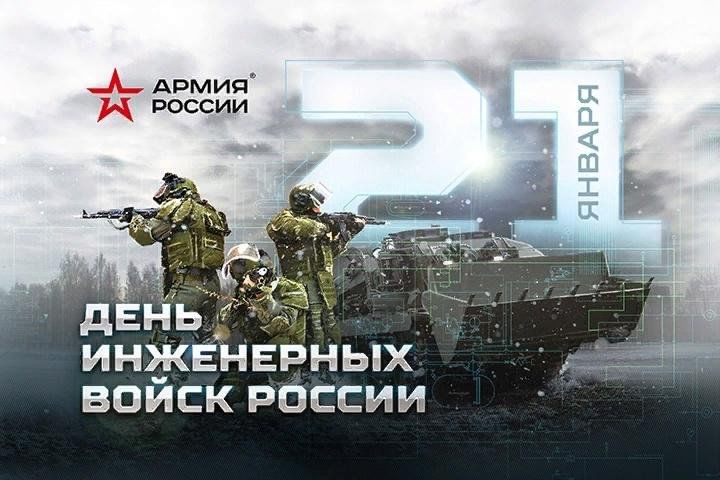 День инженерных войск мем День инженерных войск"Конкурс рисунков 2024, Кукморский район - дата и место про