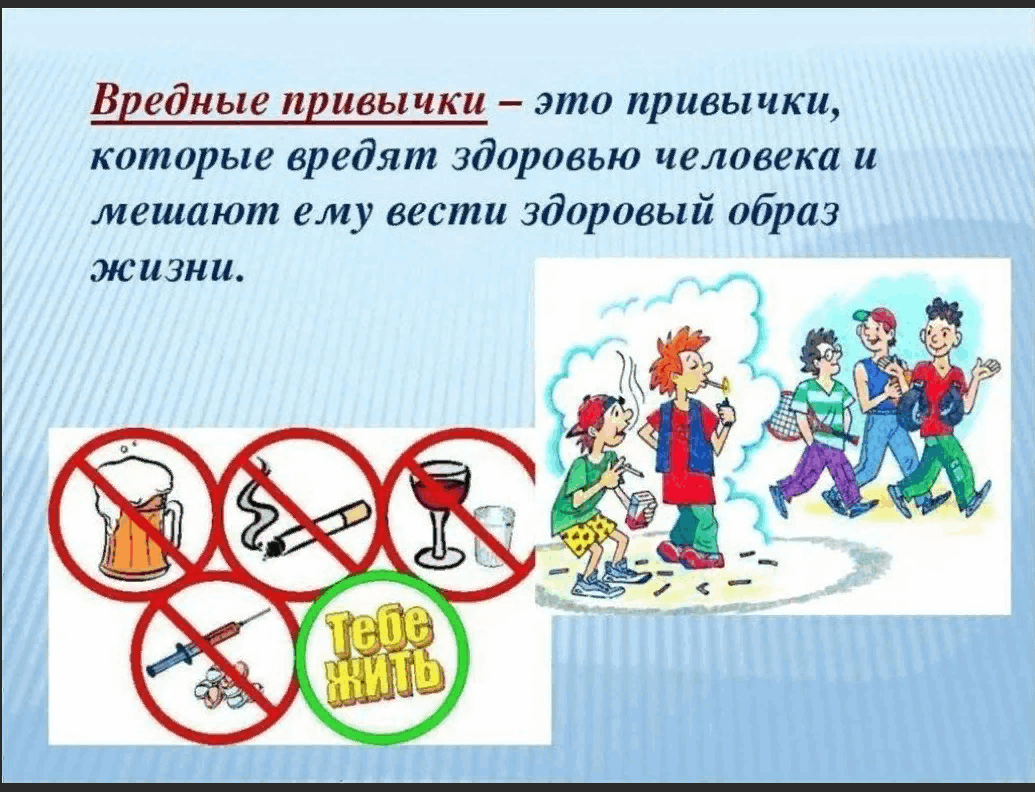 Индивидуальный проект вредные привычки